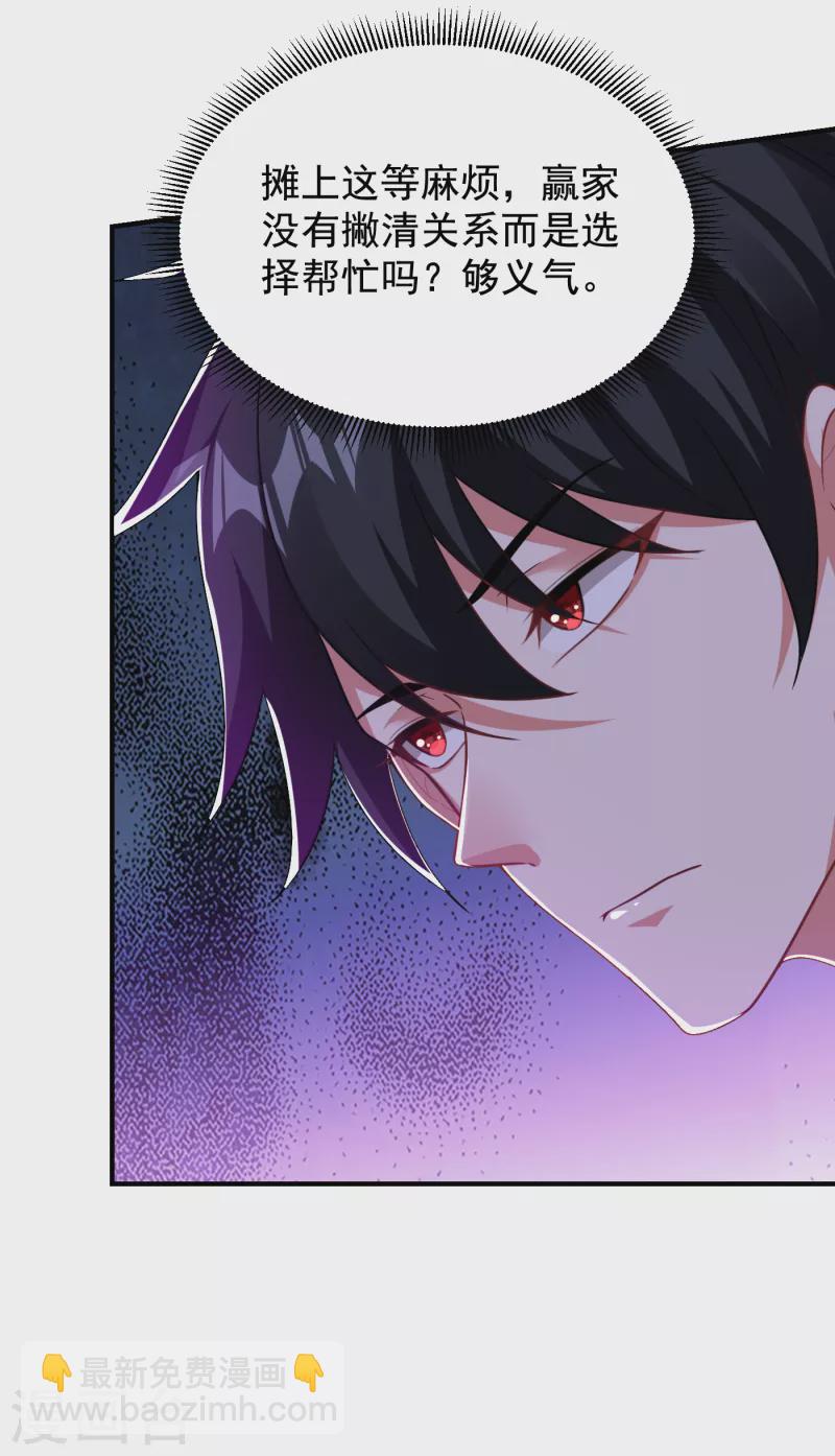 撿個校花做老婆 - 第226話 我不可能每次都救場 - 6