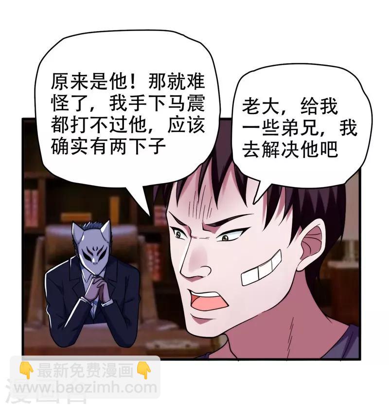 撿個校花做老婆 - 第23話 羅峰必須死！ - 4