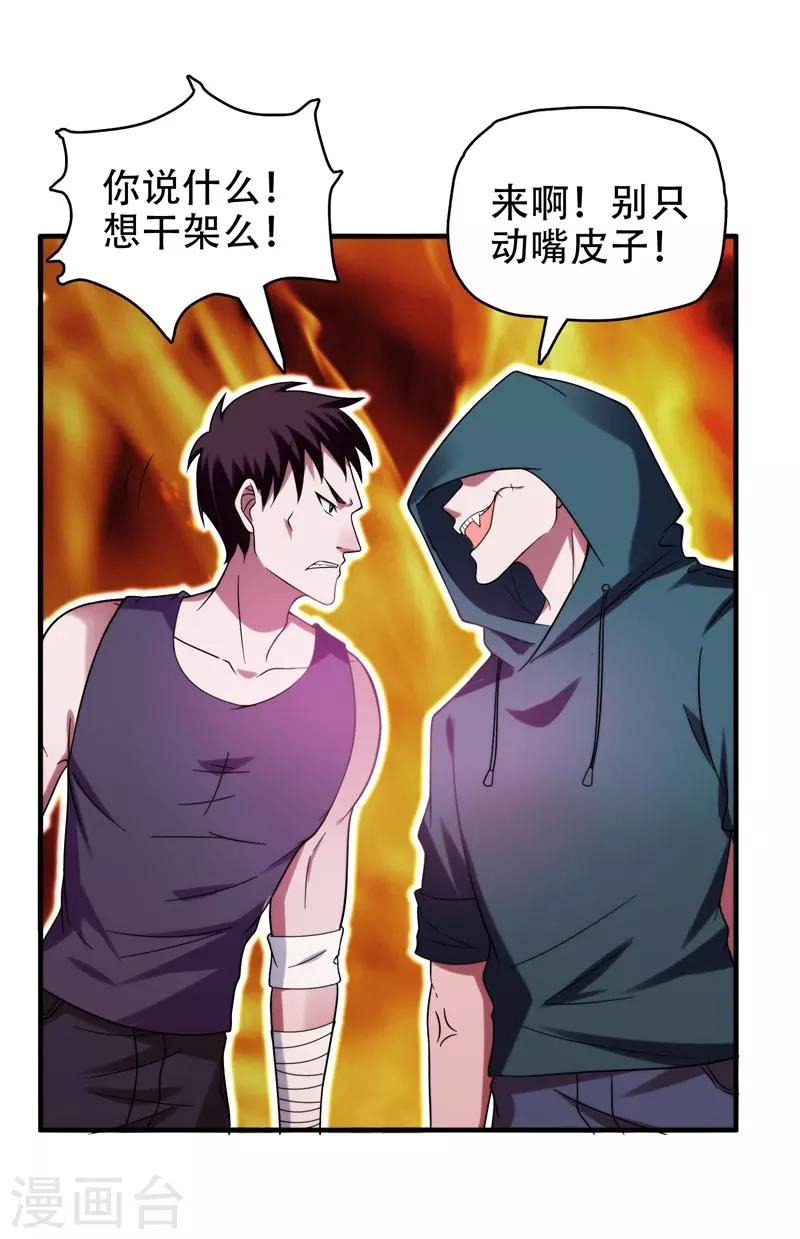 撿個校花做老婆 - 第23話 羅峰必須死！ - 6