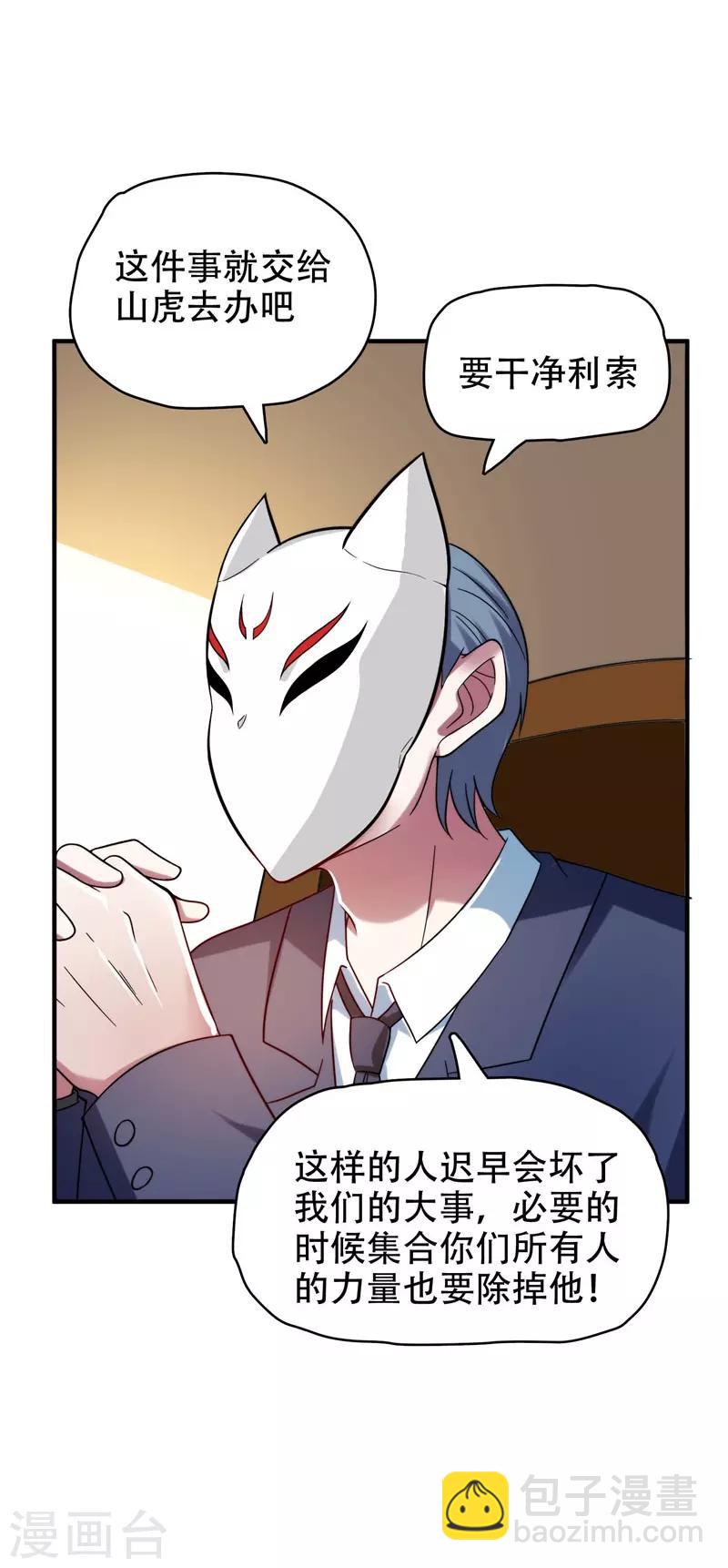 撿個校花做老婆 - 第23話 羅峰必須死！ - 2