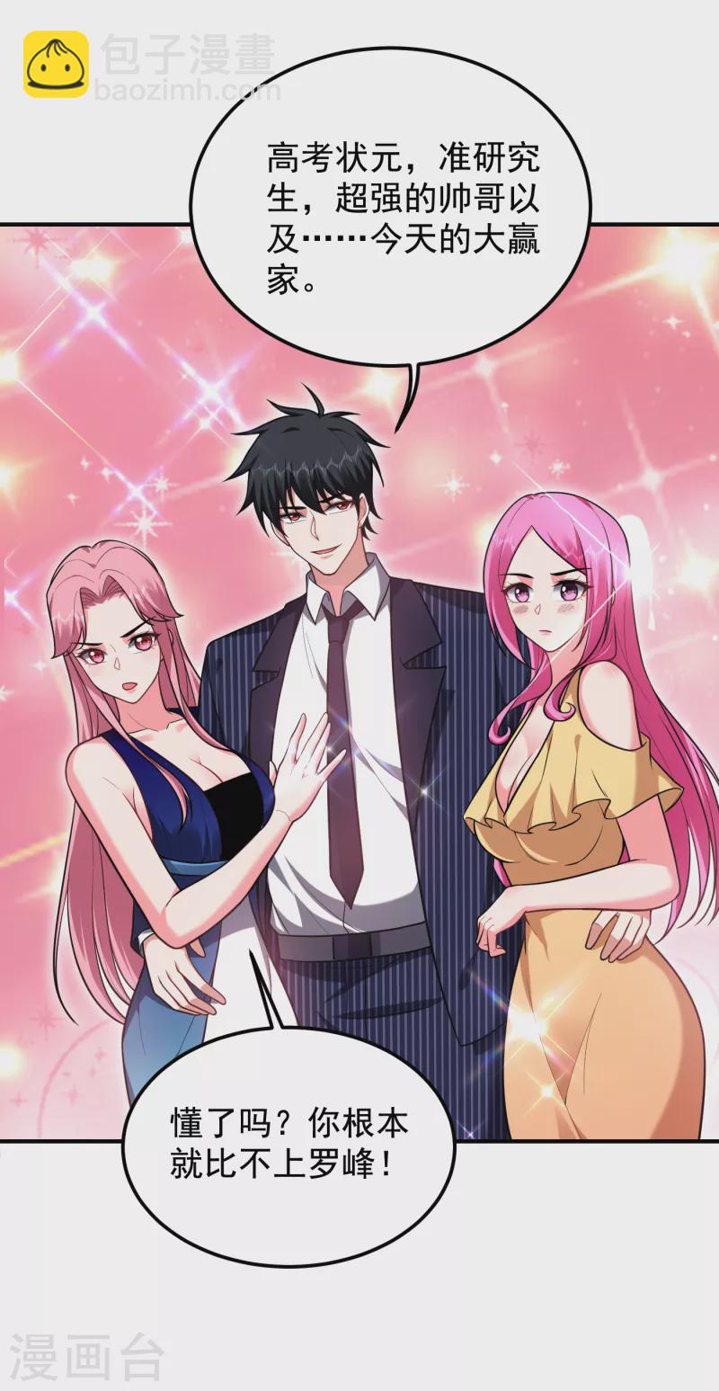 撿個校花做老婆 - 第228話 還要繼續和我爲敵嗎 - 3