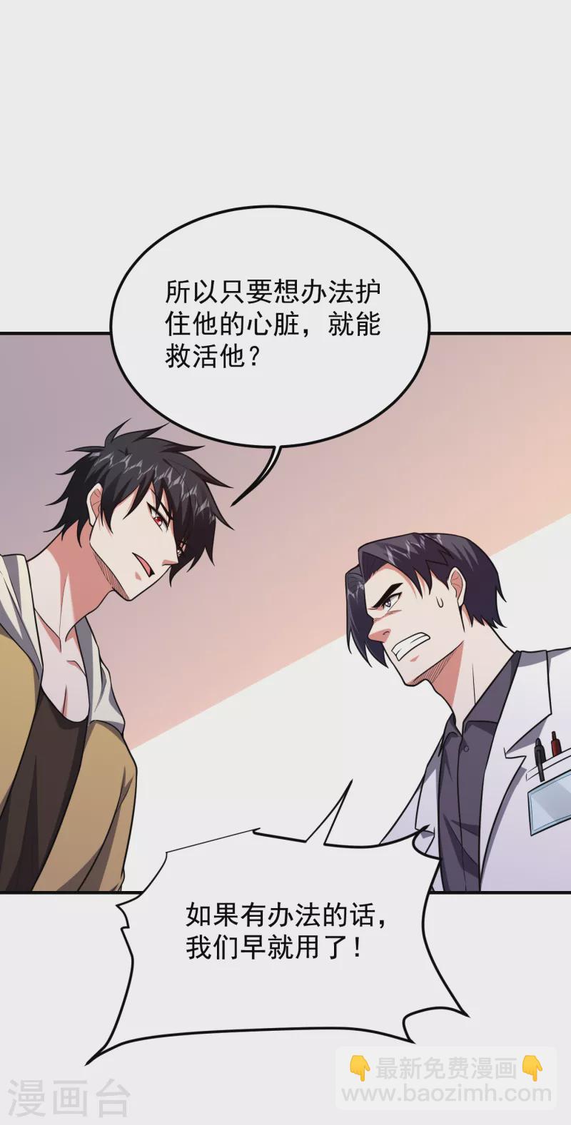 撿個校花做老婆 - 第230話 放心，我一定救活他 - 6