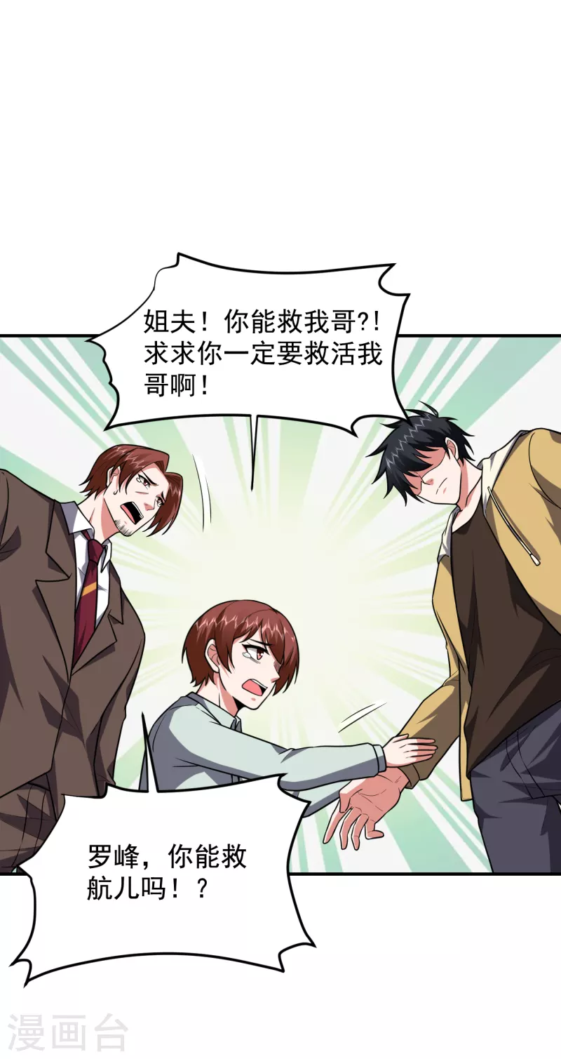 撿個校花做老婆 - 第230話 放心，我一定救活他 - 2