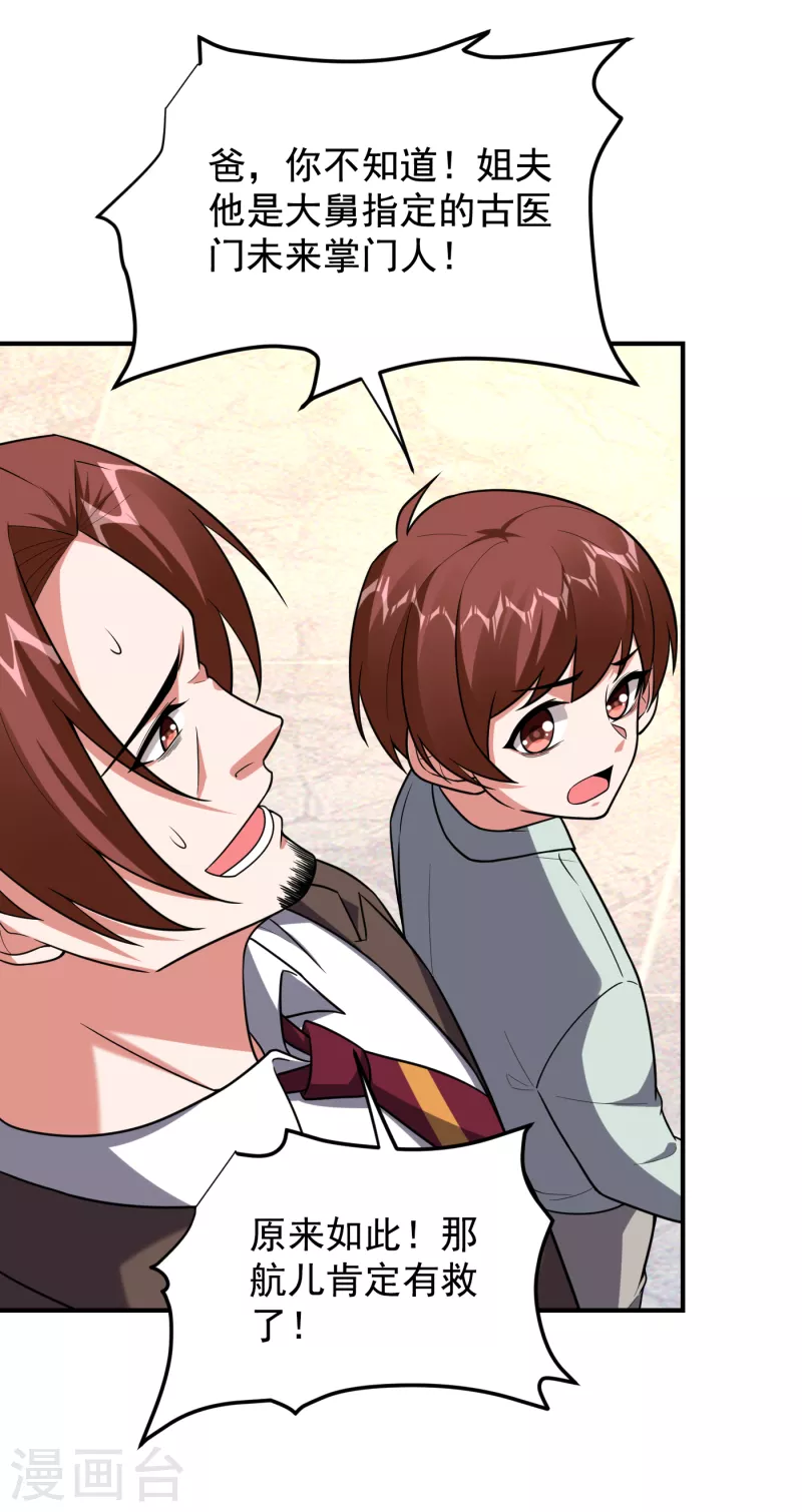 撿個校花做老婆 - 第230話 放心，我一定救活他 - 3