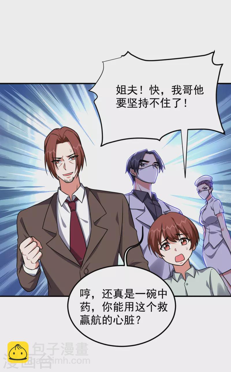 撿個校花做老婆 - 第230話 放心，我一定救活他 - 5