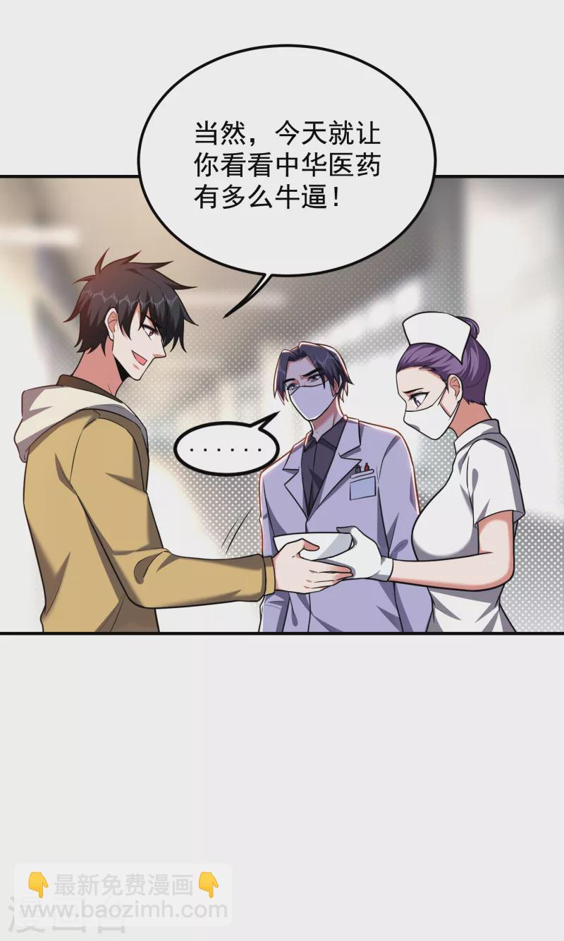 撿個校花做老婆 - 第230話 放心，我一定救活他 - 6