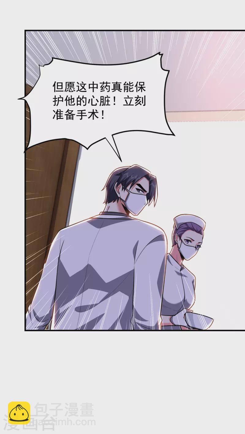 撿個校花做老婆 - 第230話 放心，我一定救活他 - 1