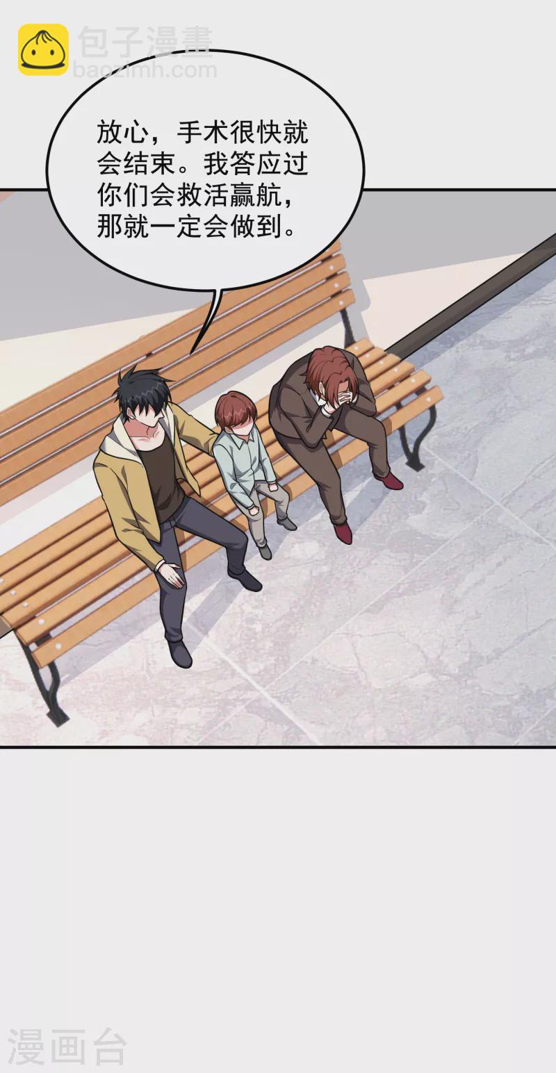 撿個校花做老婆 - 第230話 放心，我一定救活他 - 2