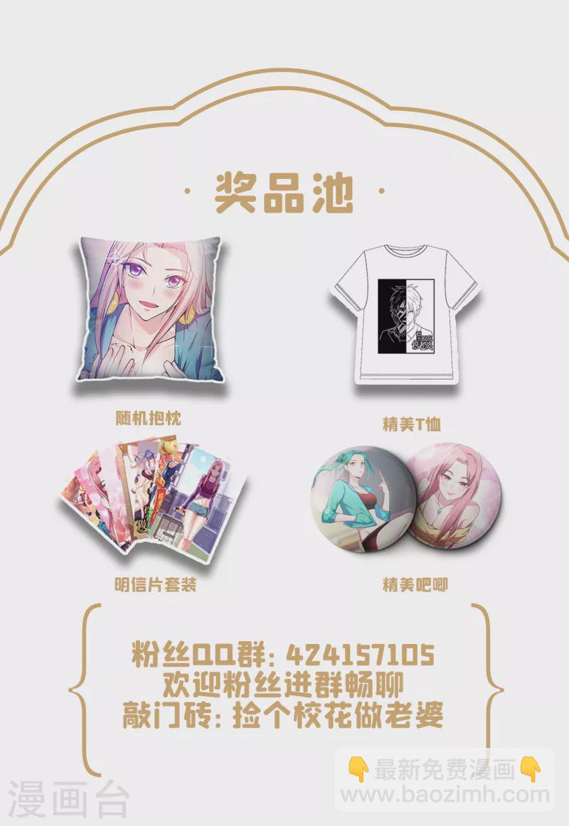 撿個校花做老婆 - 第232話 這場戰鬥很快結束！ - 6