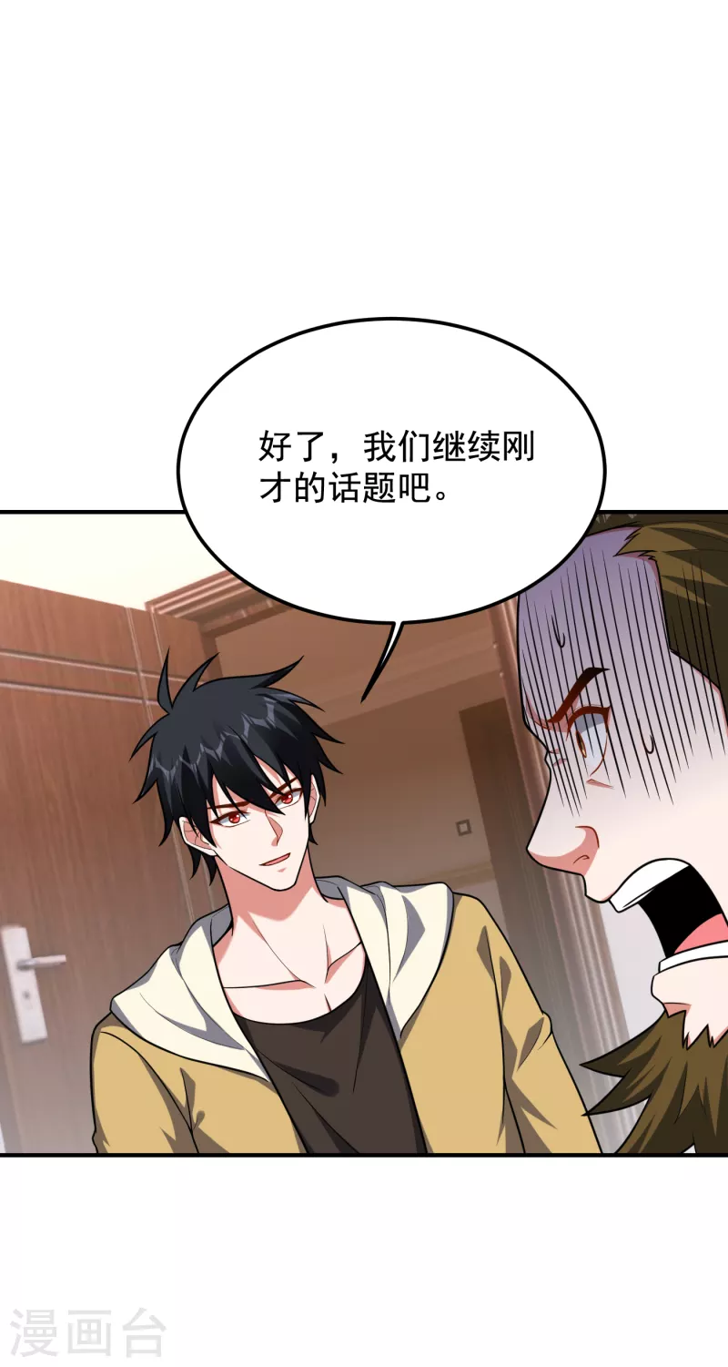 撿個校花做老婆 - 第234話 得來全不費工夫 - 1