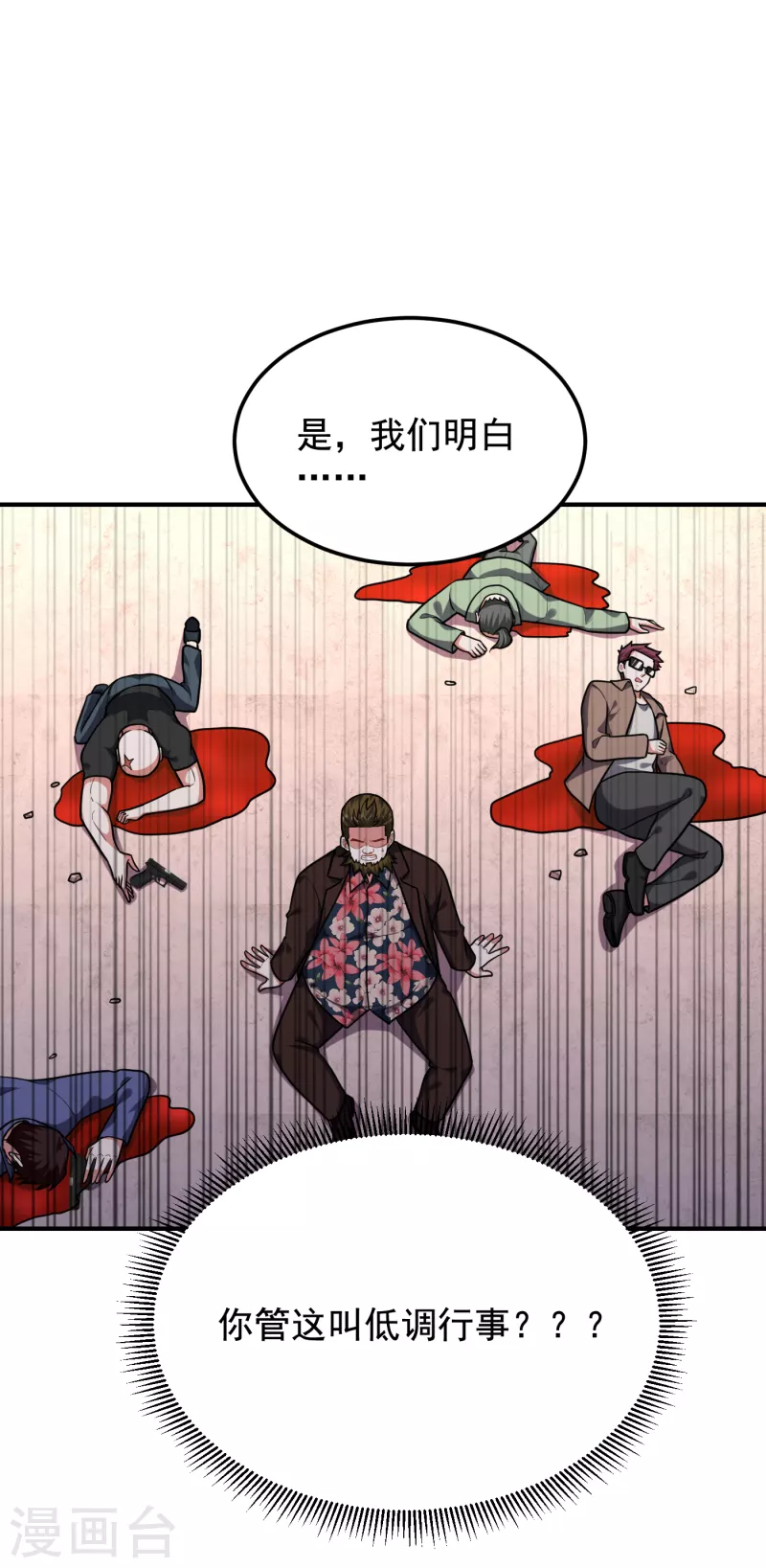 撿個校花做老婆 - 第234話 得來全不費工夫 - 1