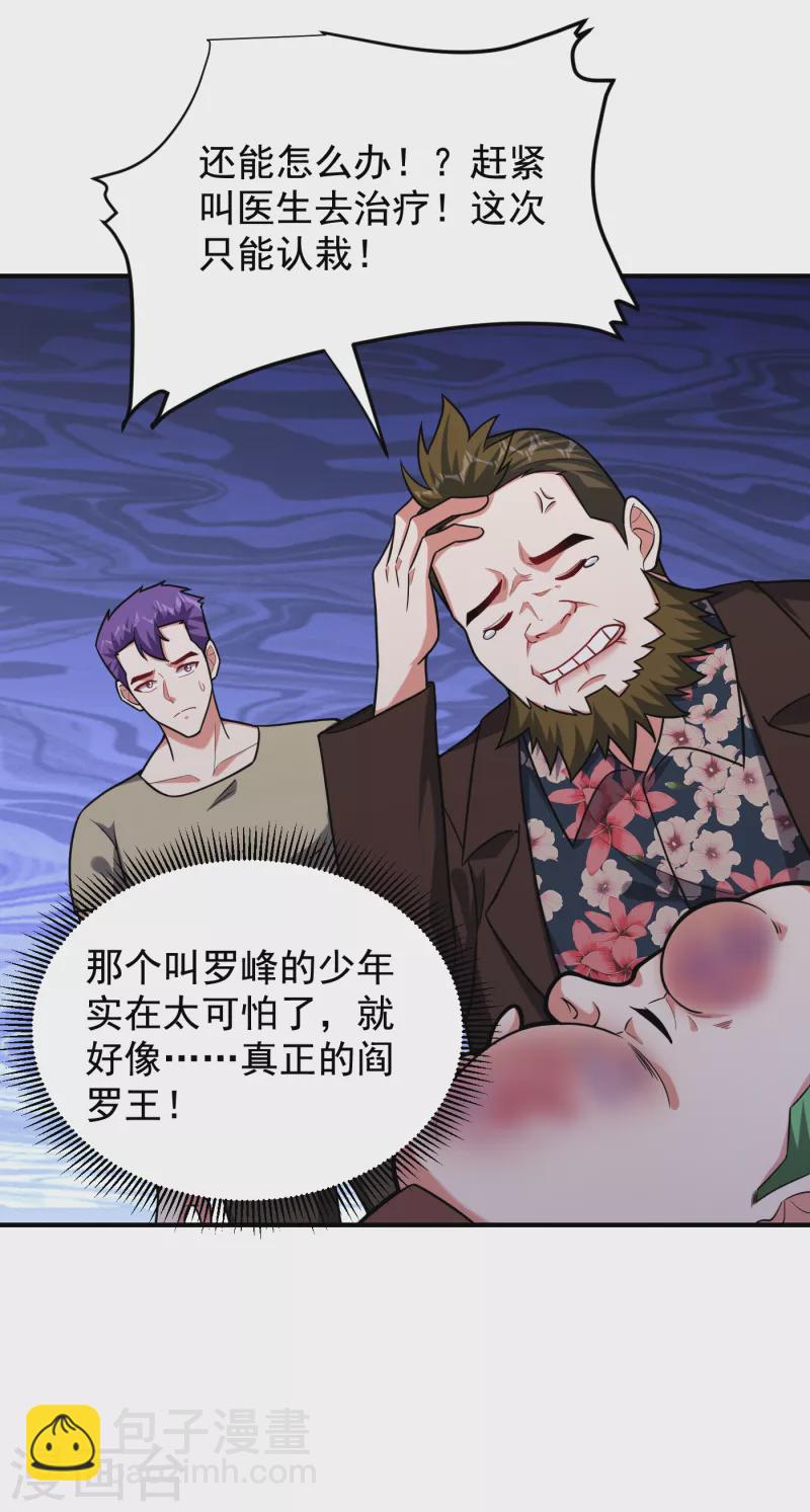 撿個校花做老婆 - 第234話 得來全不費工夫 - 5