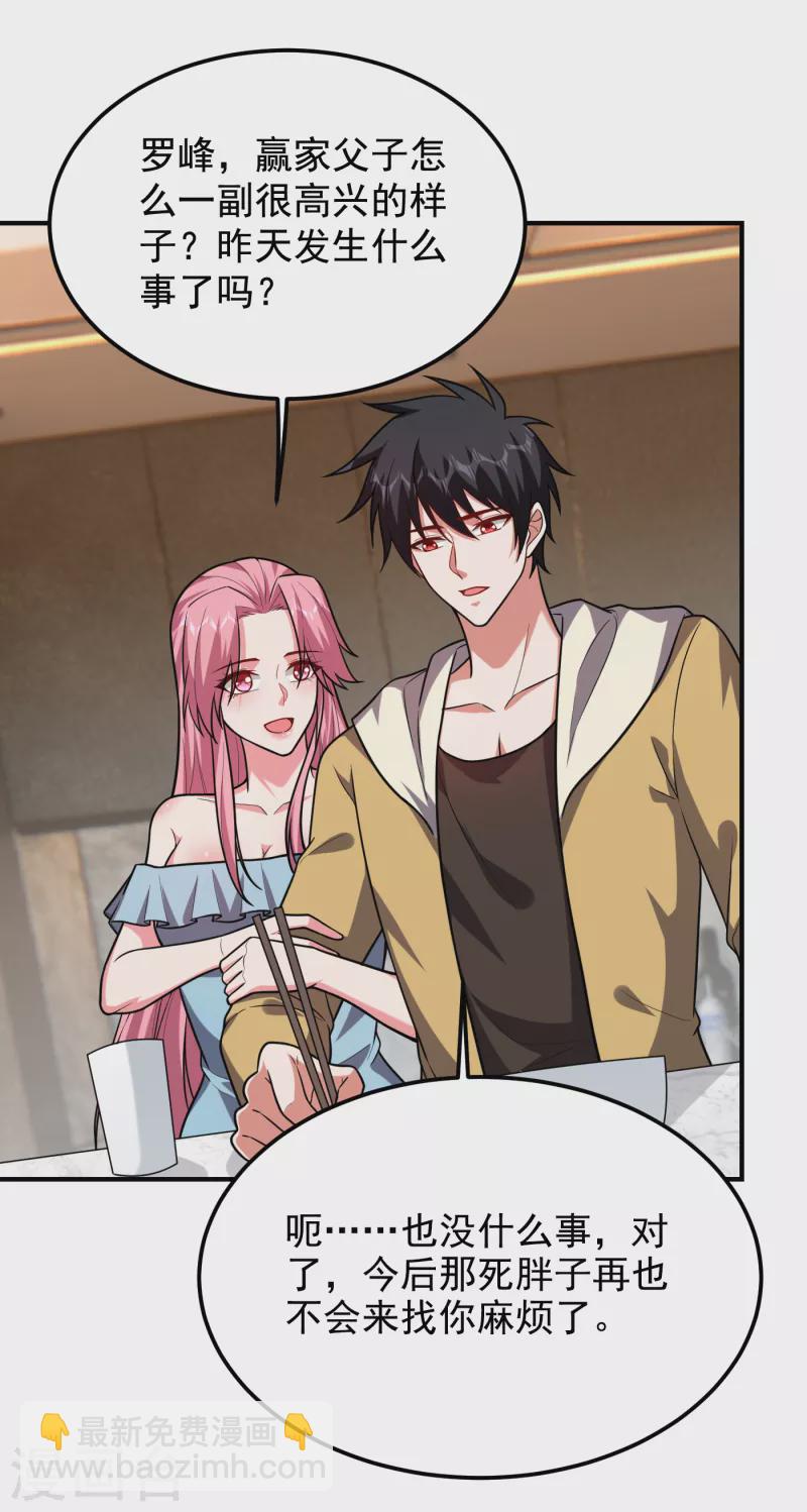 撿個校花做老婆 - 第234話 得來全不費工夫 - 3