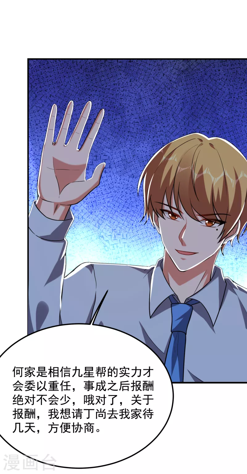 撿個校花做老婆 - 第234話 得來全不費工夫 - 4