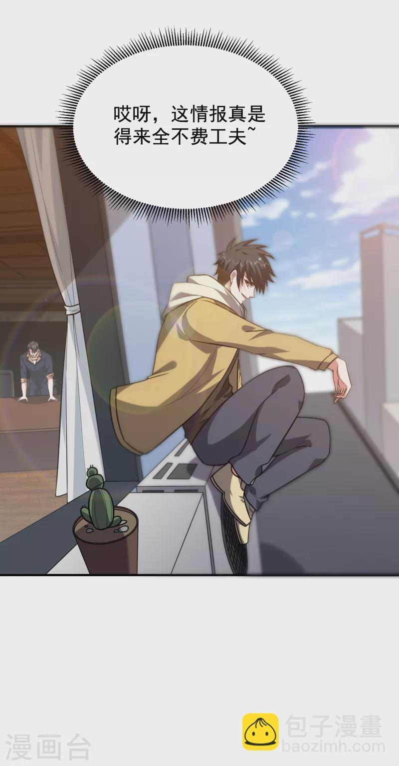 撿個校花做老婆 - 第234話 得來全不費工夫 - 6