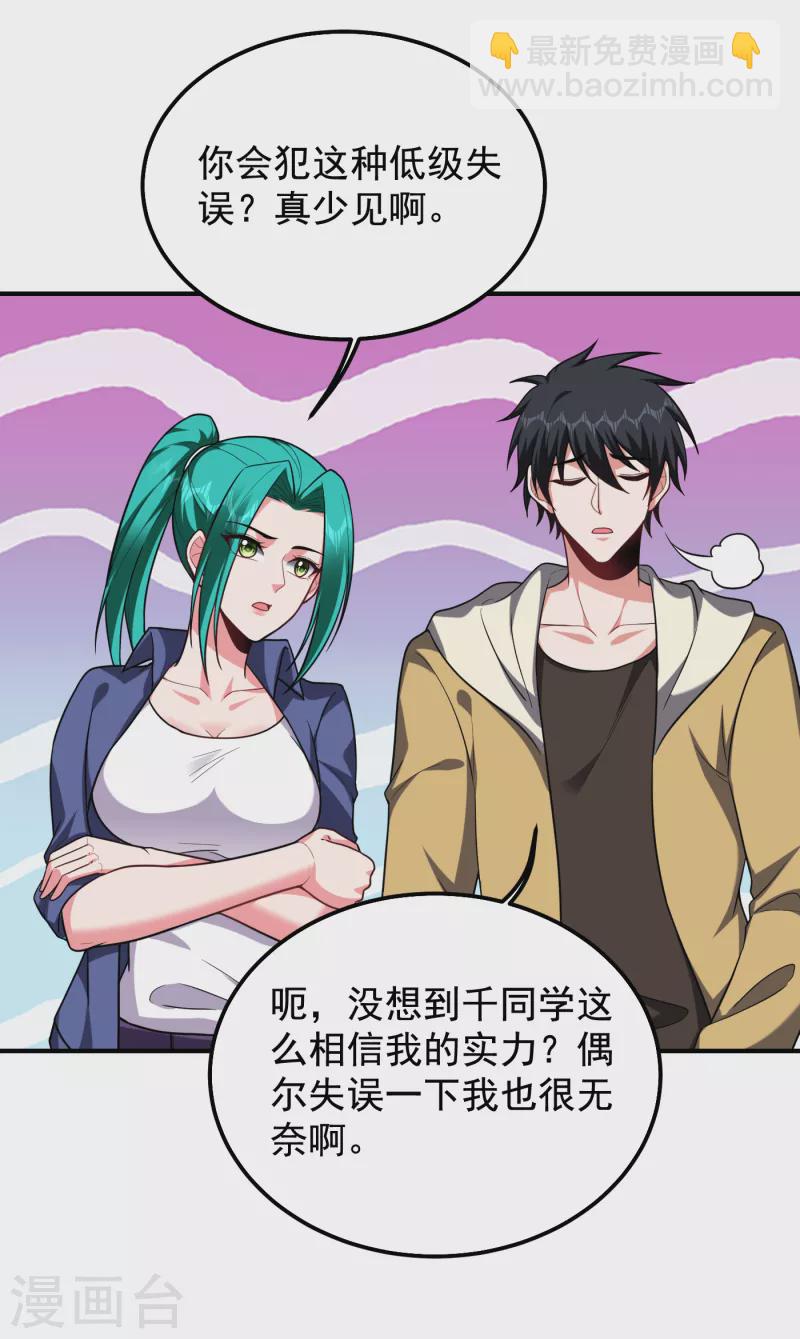 撿個校花做老婆 - 第238話 總算是到手了 - 2