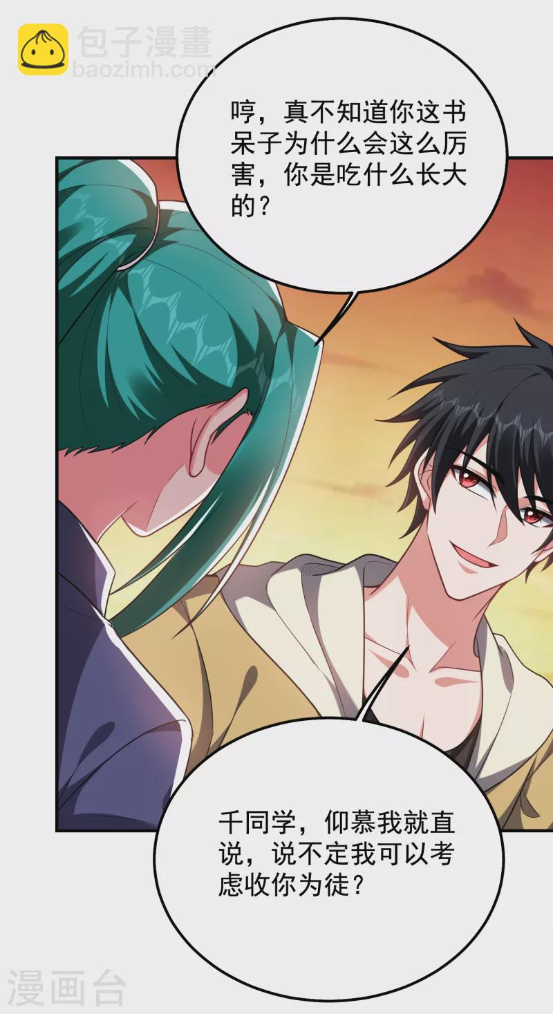 撿個校花做老婆 - 第238話 總算是到手了 - 3