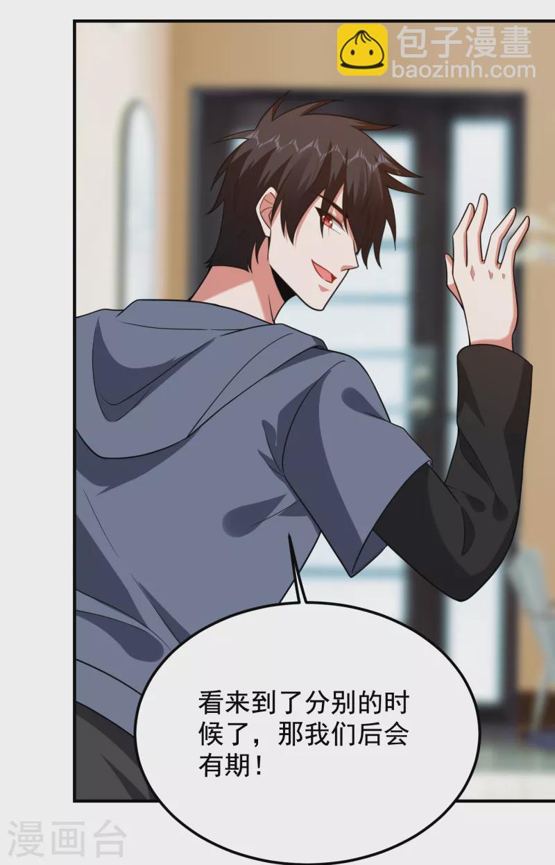 撿個校花做老婆 - 第240話 癡漢？是在說我？！ - 4