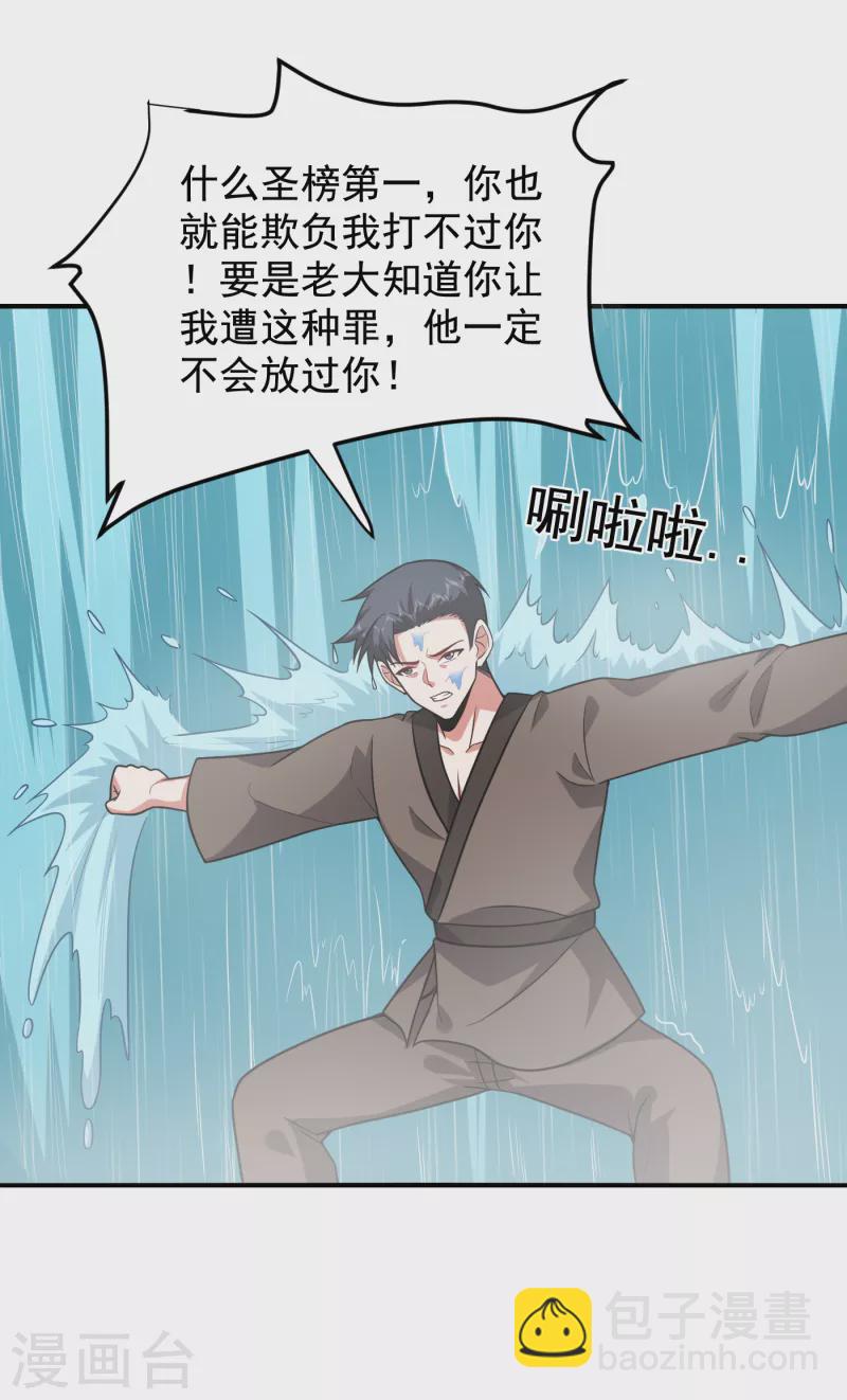 撿個校花做老婆 - 第240話 癡漢？是在說我？！ - 2