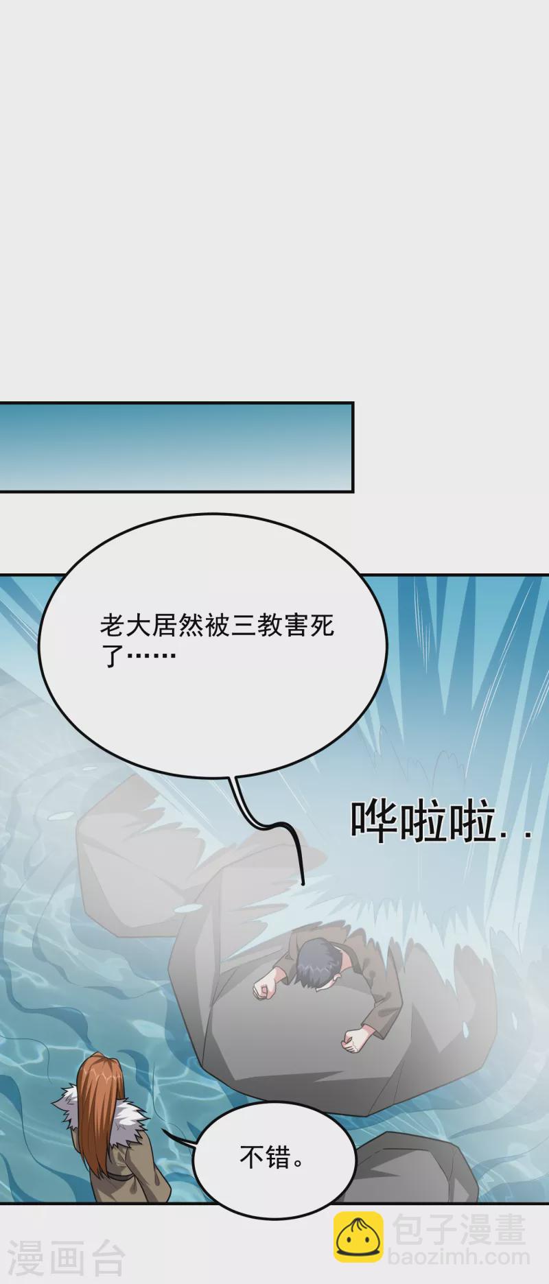 撿個校花做老婆 - 第240話 癡漢？是在說我？！ - 1