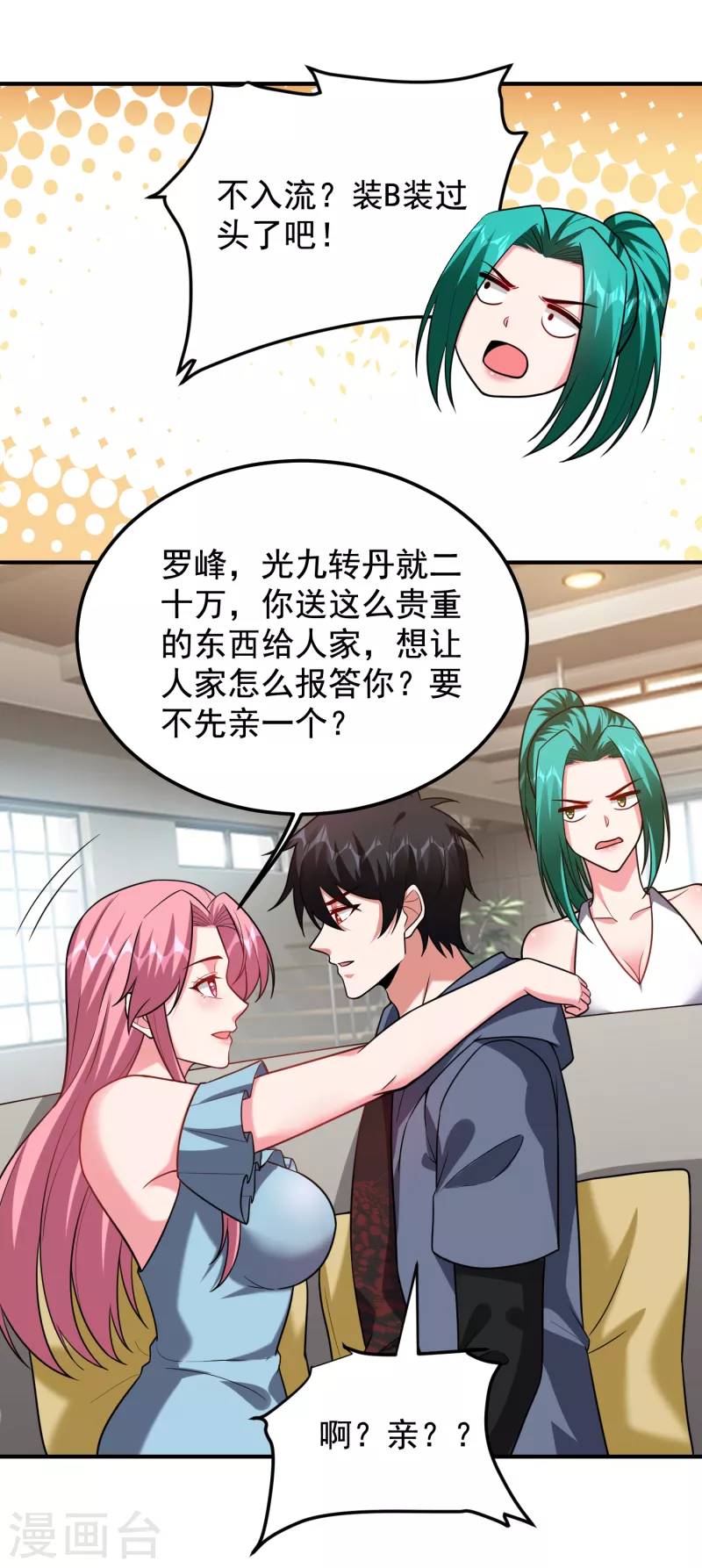 撿個校花做老婆 - 第240話 癡漢？是在說我？！ - 2