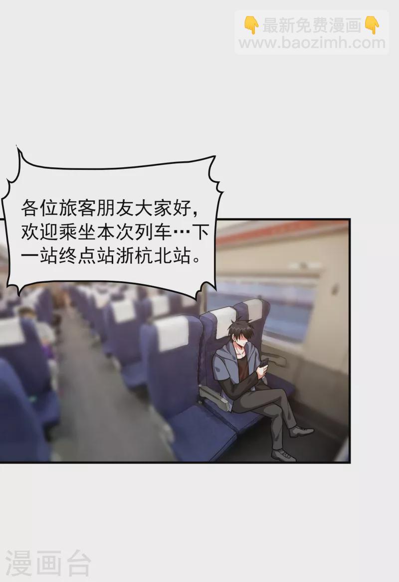 撿個校花做老婆 - 第240話 癡漢？是在說我？！ - 5