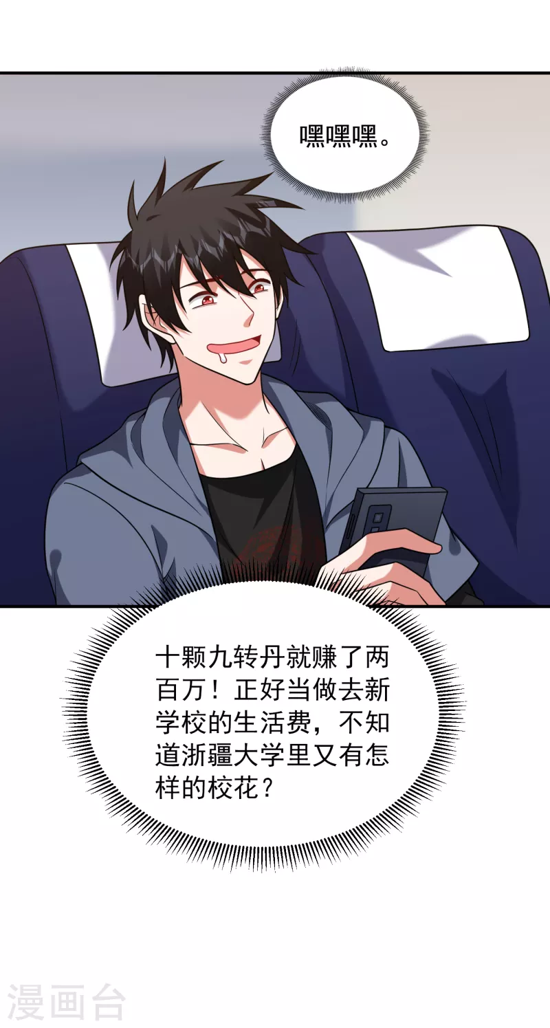 撿個校花做老婆 - 第240話 癡漢？是在說我？！ - 6