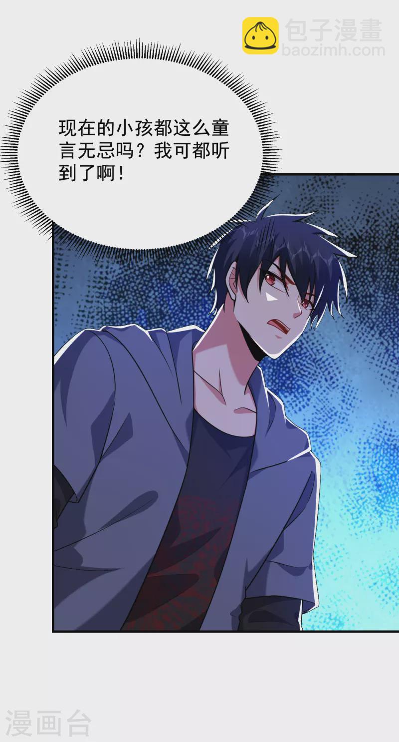 撿個校花做老婆 - 第240話 癡漢？是在說我？！ - 4