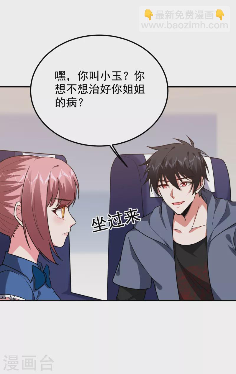 撿個校花做老婆 - 第240話 癡漢？是在說我？！ - 1