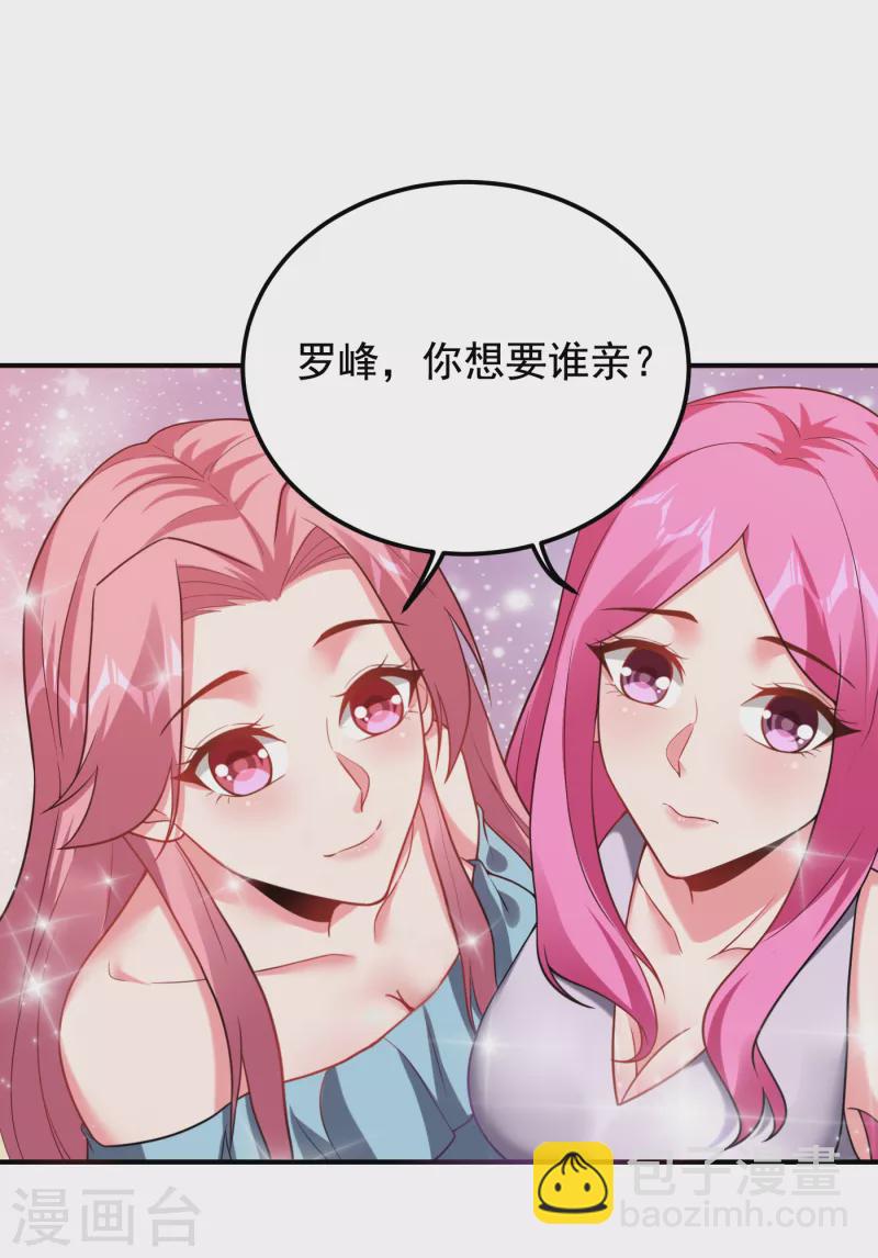 撿個校花做老婆 - 第240話 癡漢？是在說我？！ - 4