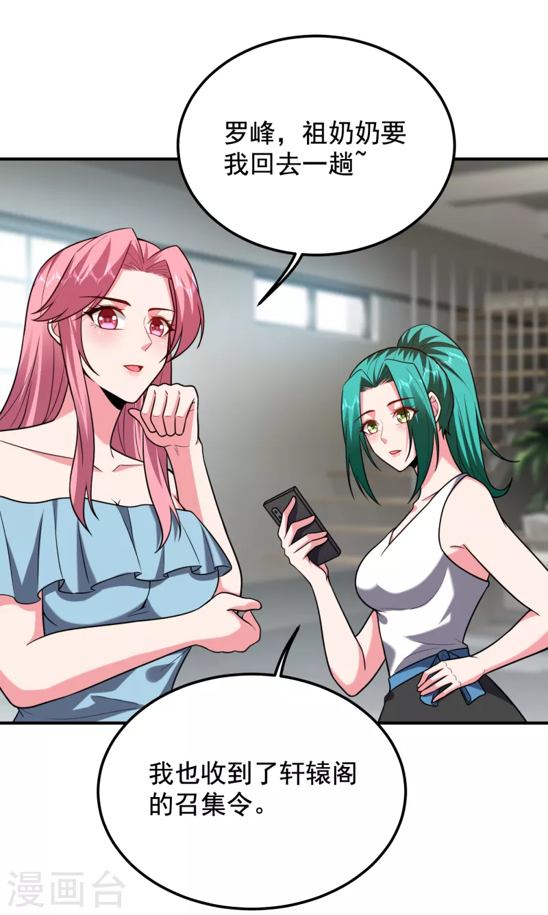 撿個校花做老婆 - 第240話 癡漢？是在說我？！ - 3