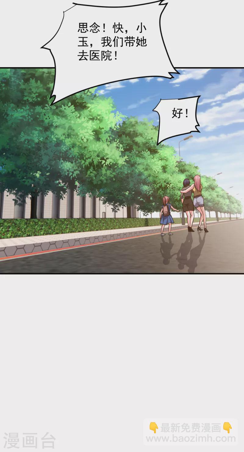 撿個校花做老婆 - 第242話 寶血丹，換血塑體！ - 5