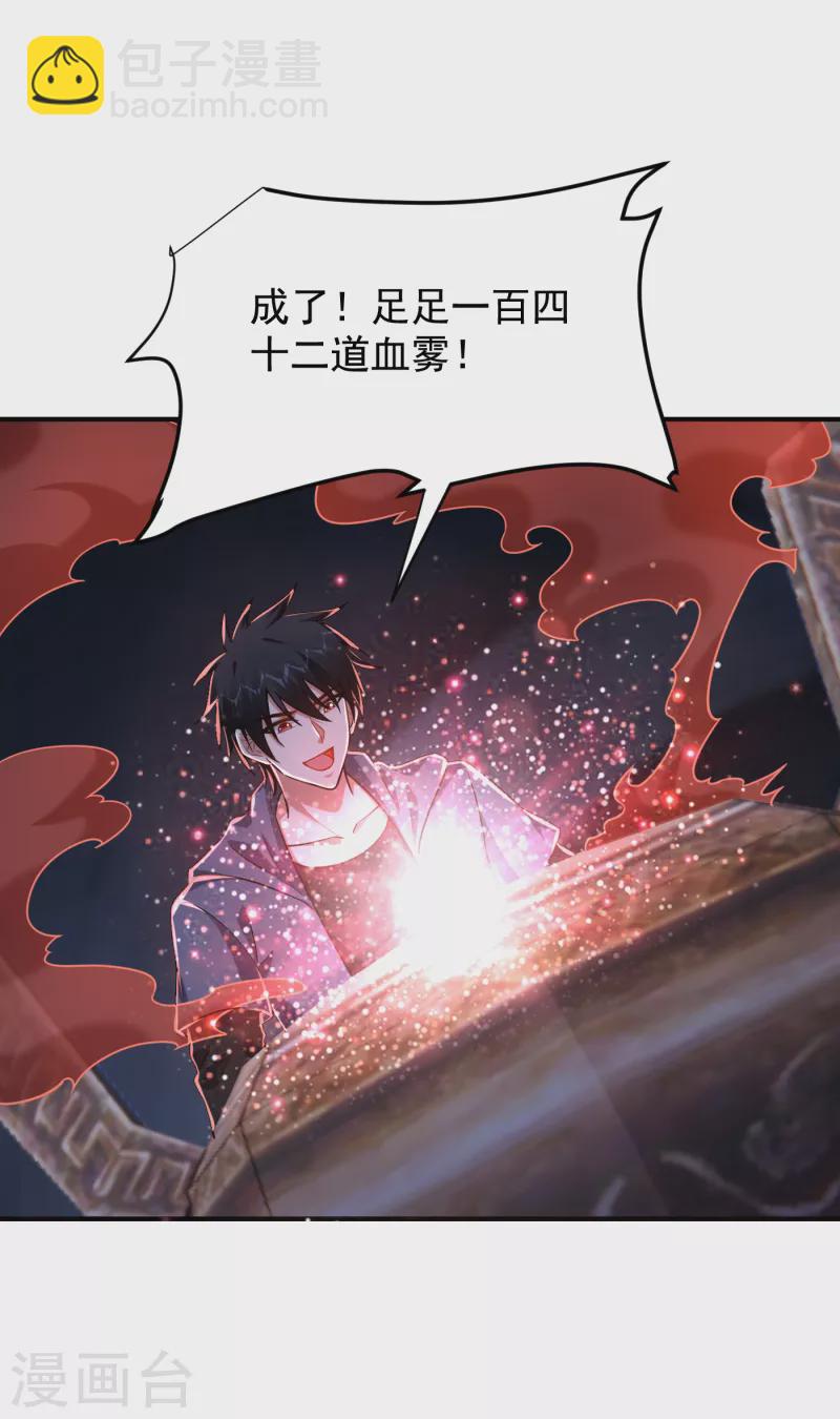 撿個校花做老婆 - 第242話 寶血丹，換血塑體！ - 1