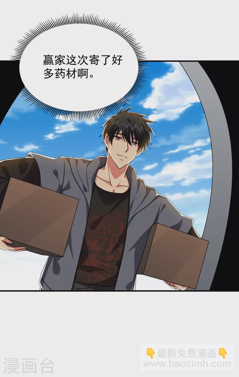 撿個校花做老婆 - 第242話 寶血丹，換血塑體！ - 2