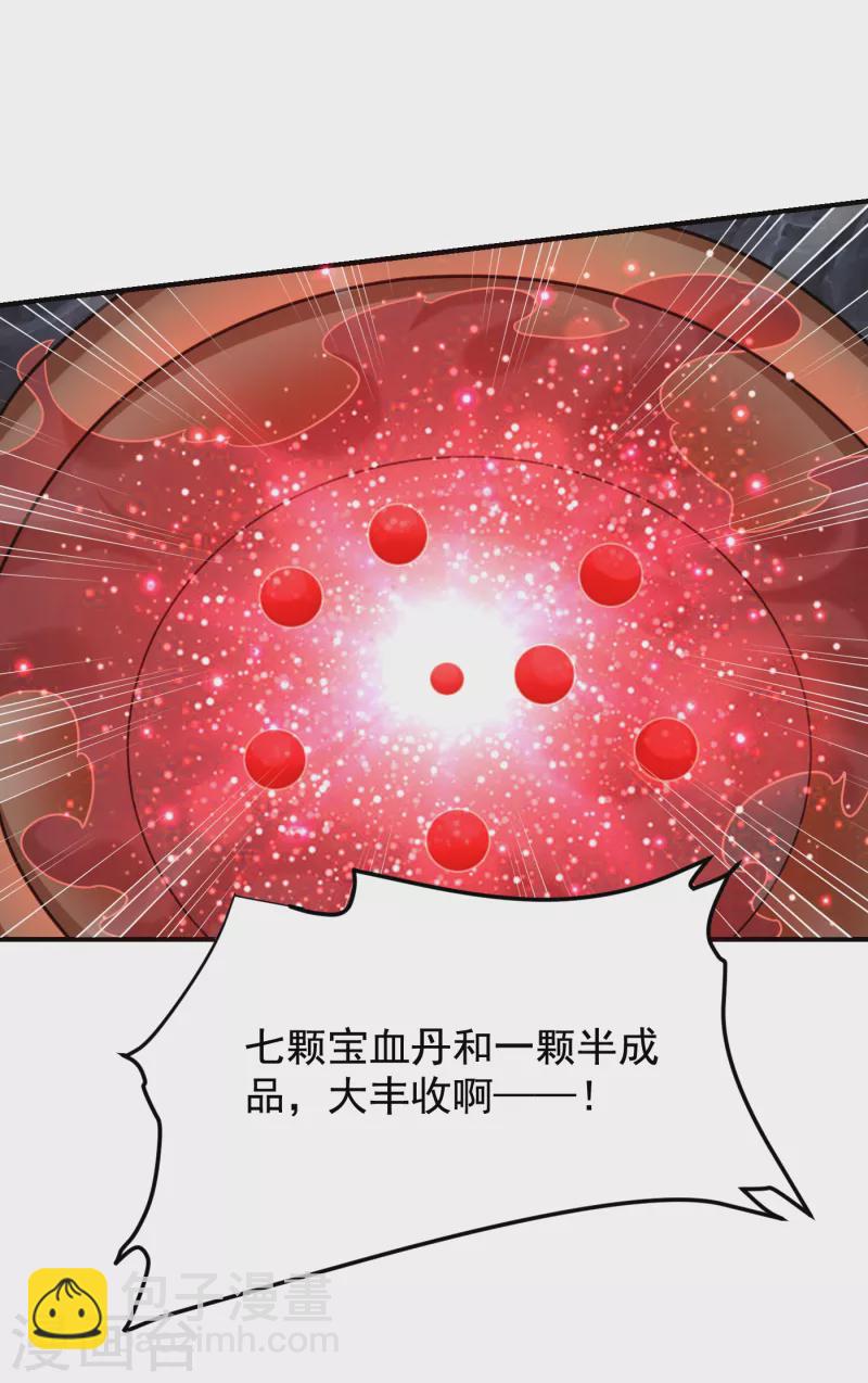 撿個校花做老婆 - 第242話 寶血丹，換血塑體！ - 2