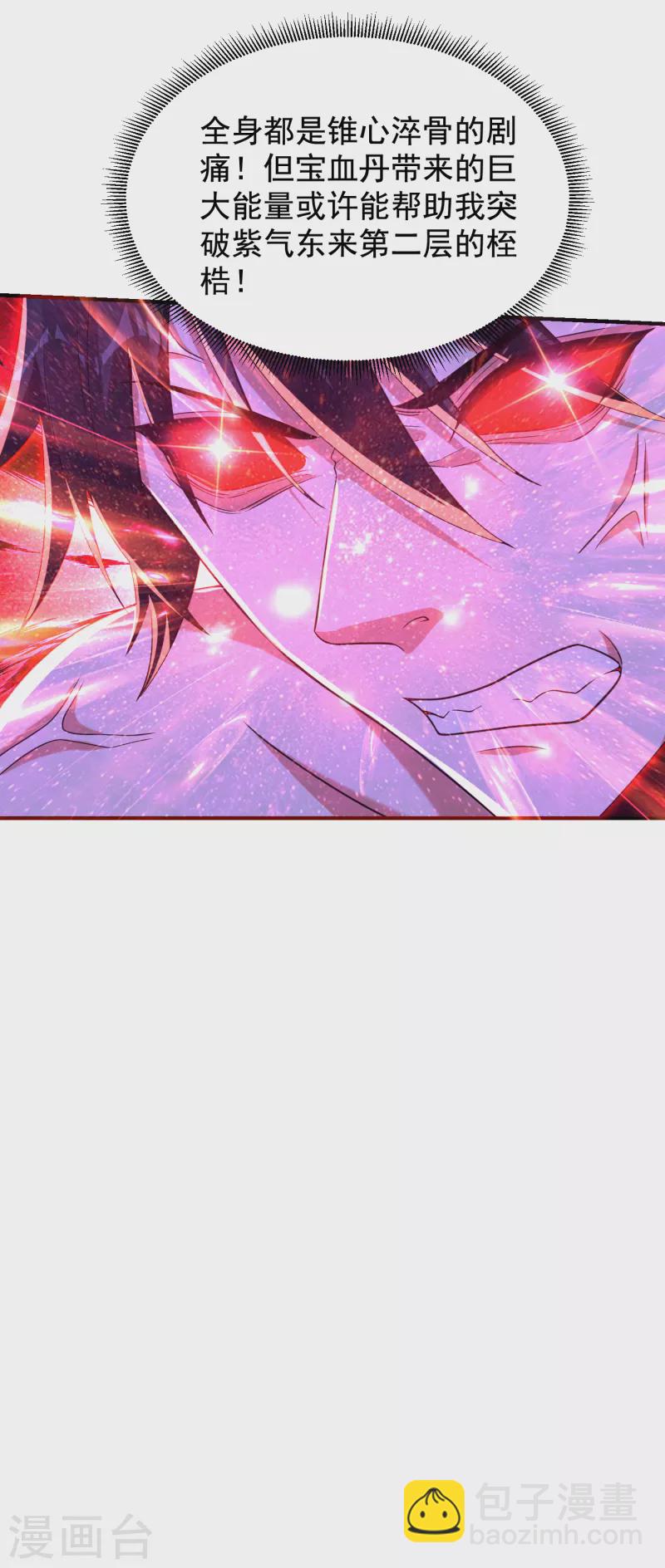 撿個校花做老婆 - 第242話 寶血丹，換血塑體！ - 5