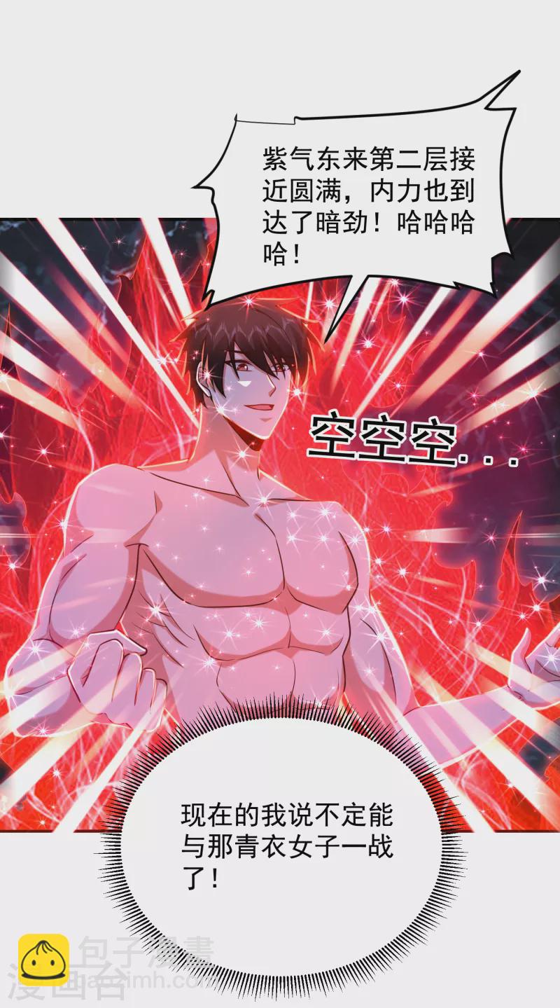 撿個校花做老婆 - 第242話 寶血丹，換血塑體！ - 2