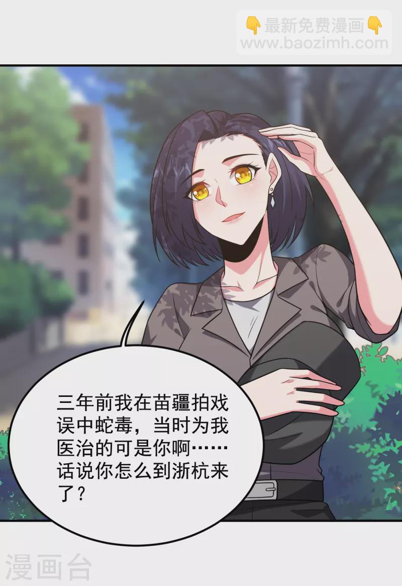撿個校花做老婆 - 第242話 寶血丹，換血塑體！ - 3