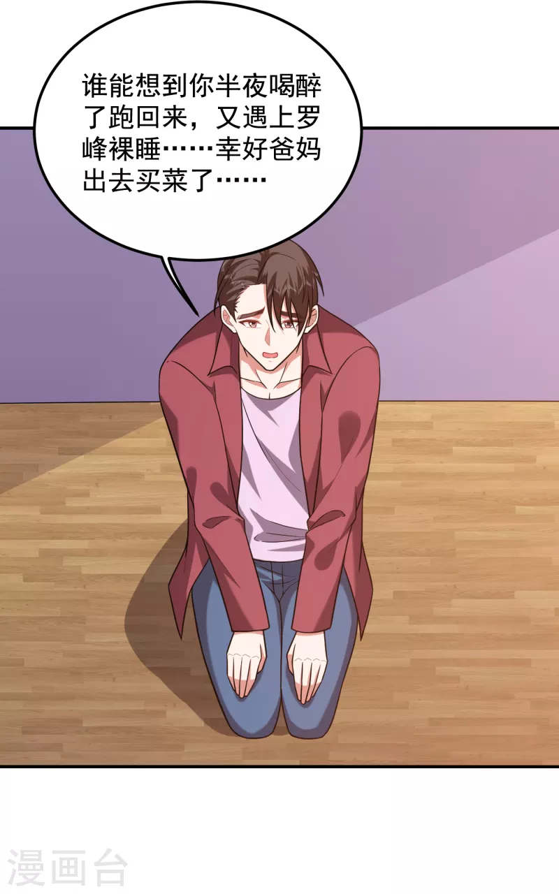 撿個校花做老婆 - 第244話 我們要霸榜聖榜！ - 5