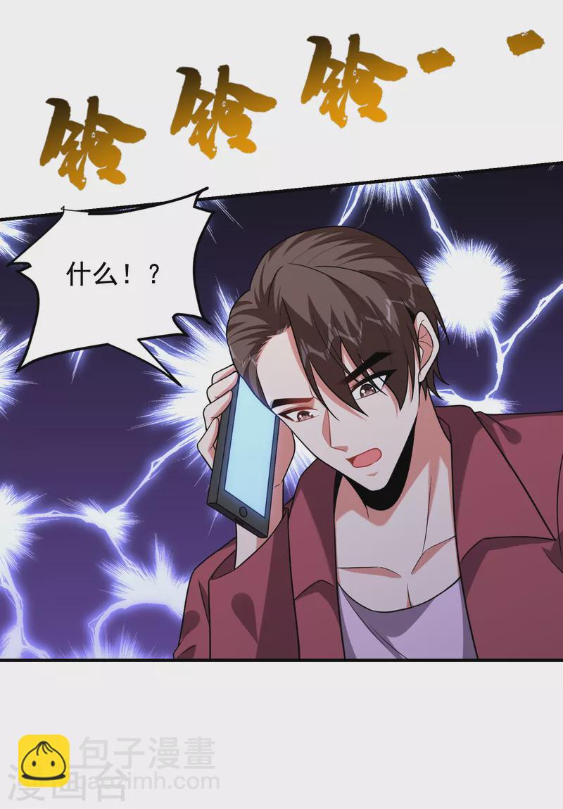 撿個校花做老婆 - 第244話 我們要霸榜聖榜！ - 2