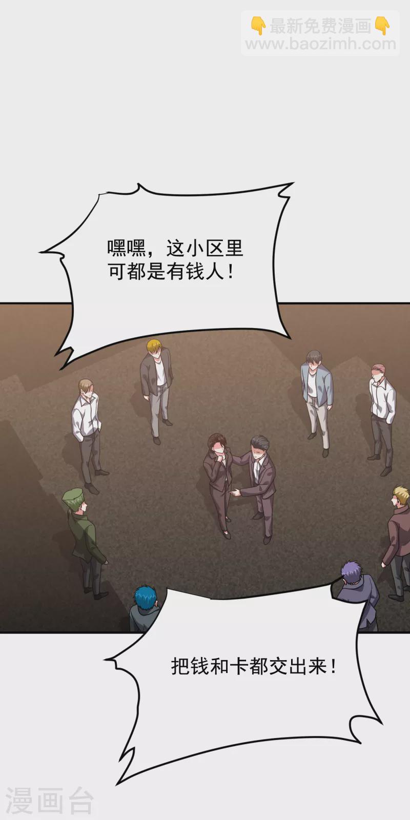 撿個校花做老婆 - 第244話 我們要霸榜聖榜！ - 4