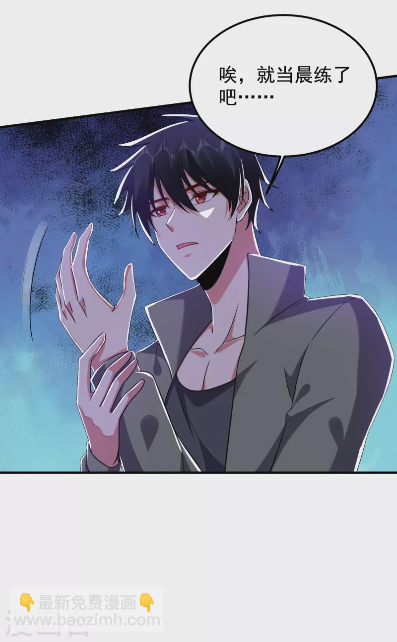 撿個校花做老婆 - 第244話 我們要霸榜聖榜！ - 2