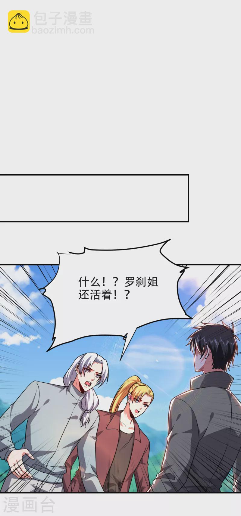 撿個校花做老婆 - 第244話 我們要霸榜聖榜！ - 6