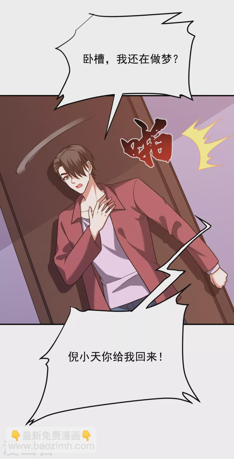 撿個校花做老婆 - 第244話 我們要霸榜聖榜！ - 3