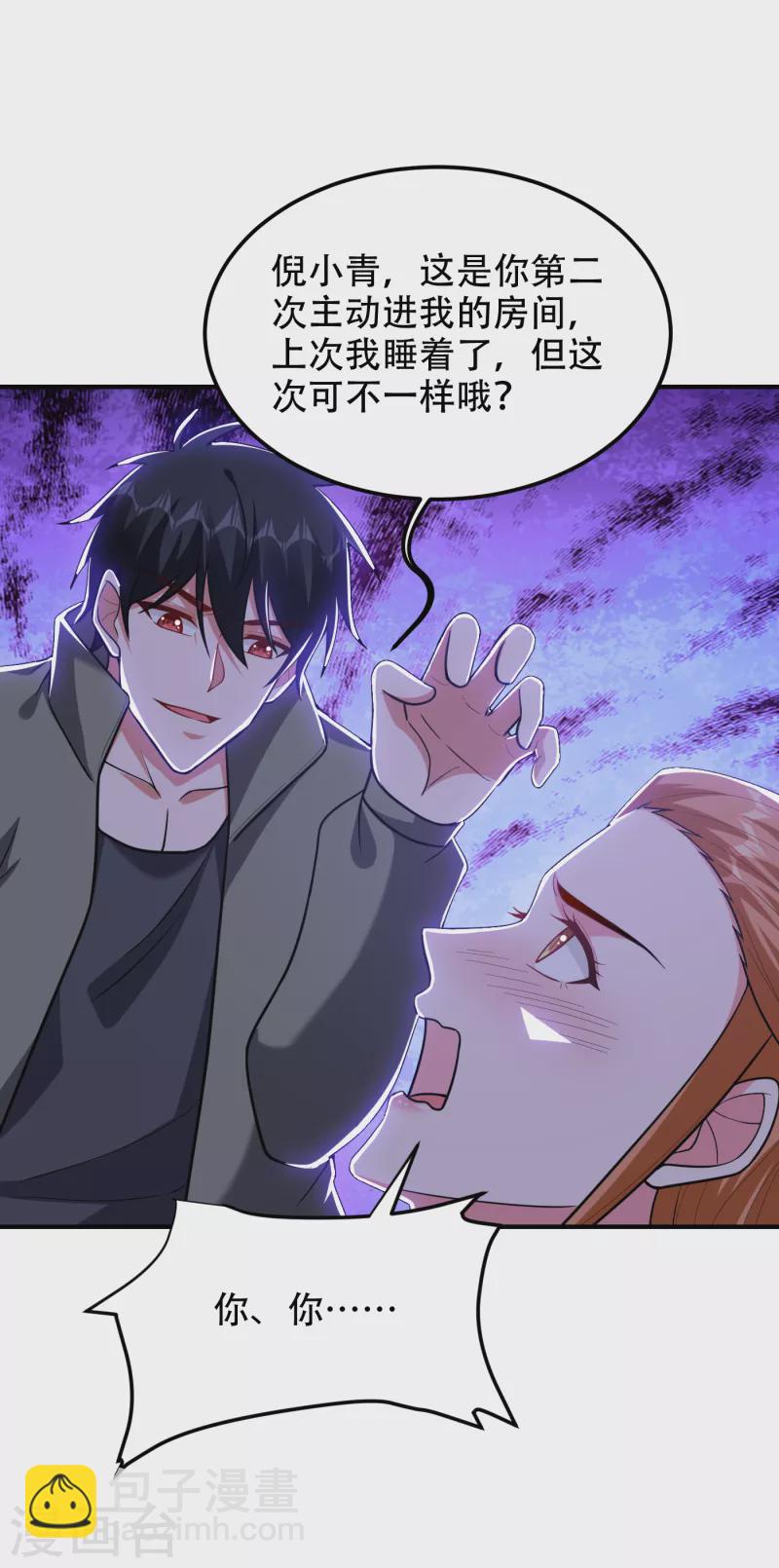 撿個校花做老婆 - 第246話 羅峰，你死定了 - 1