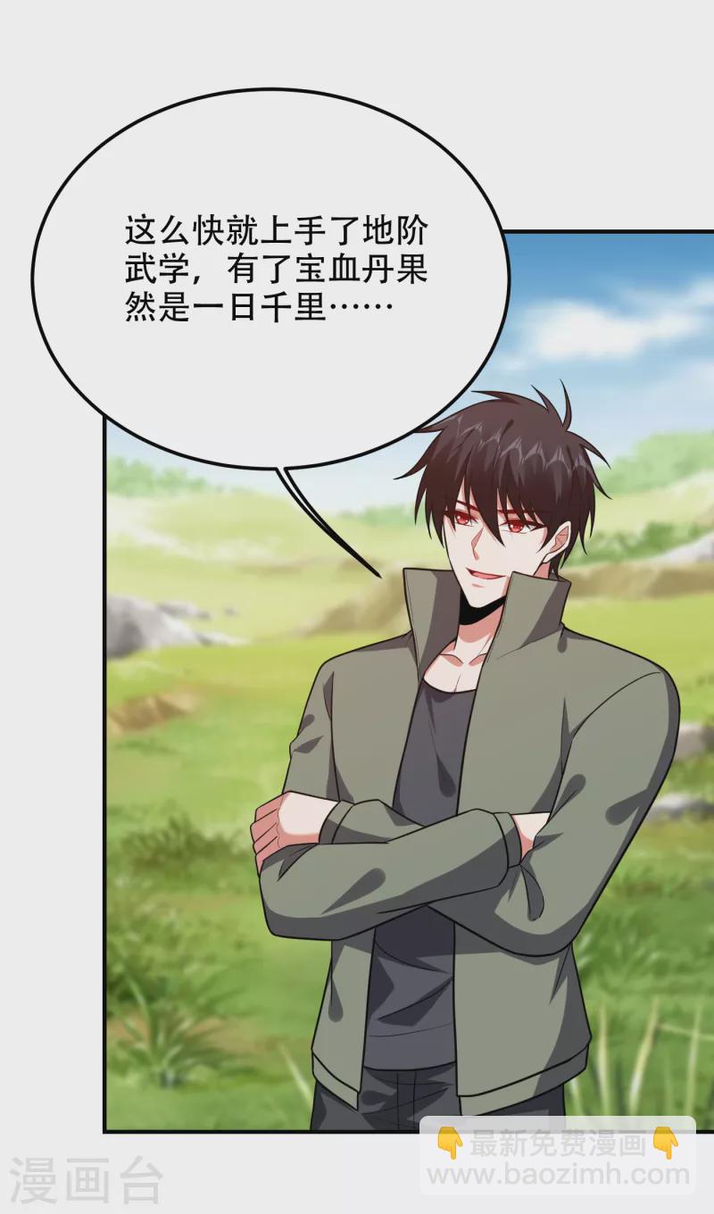 撿個校花做老婆 - 第246話 羅峰，你死定了 - 4