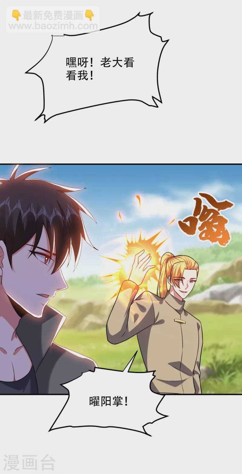 撿個校花做老婆 - 第246話 羅峰，你死定了 - 5