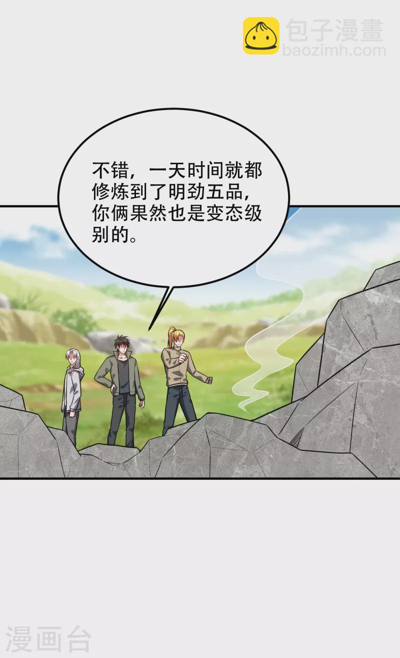 撿個校花做老婆 - 第246話 羅峰，你死定了 - 1