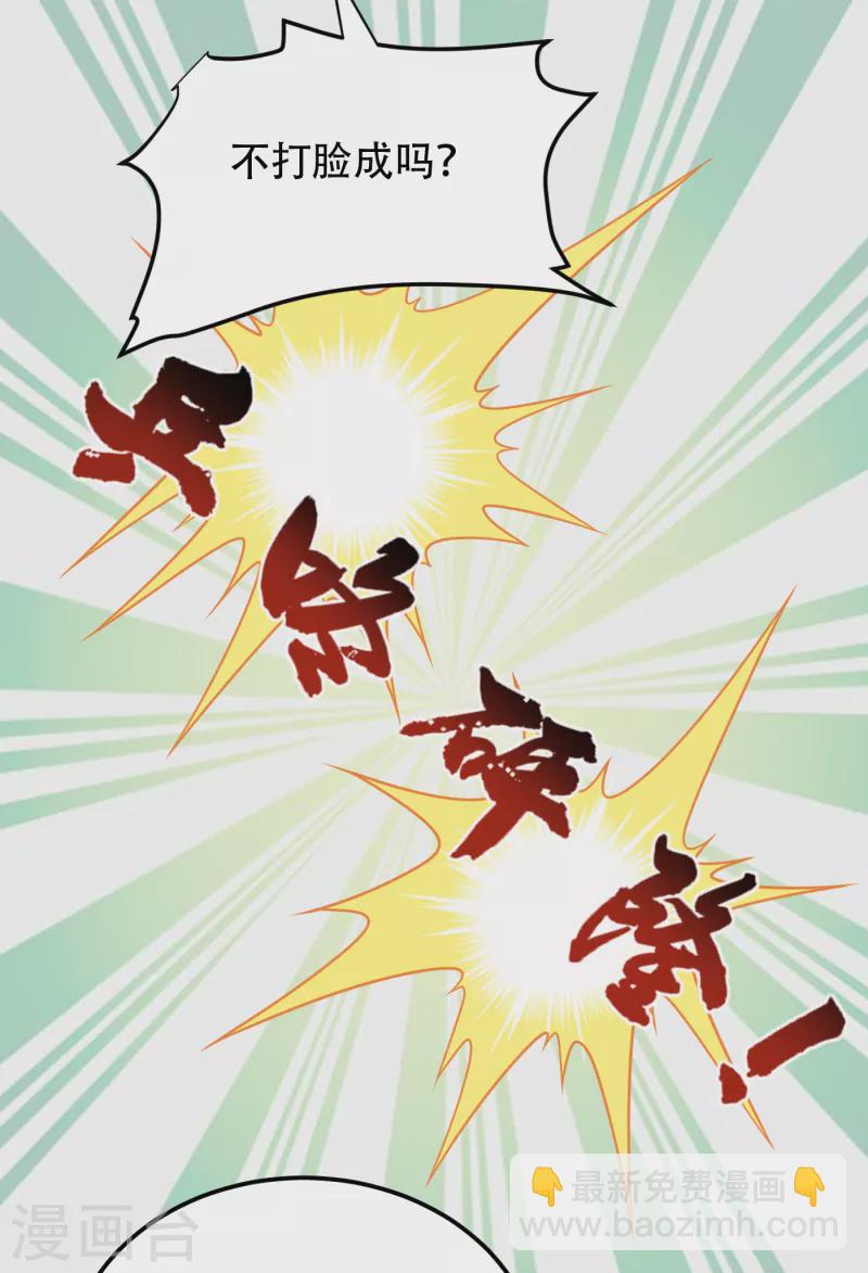 撿個校花做老婆 - 第246話 羅峰，你死定了 - 4