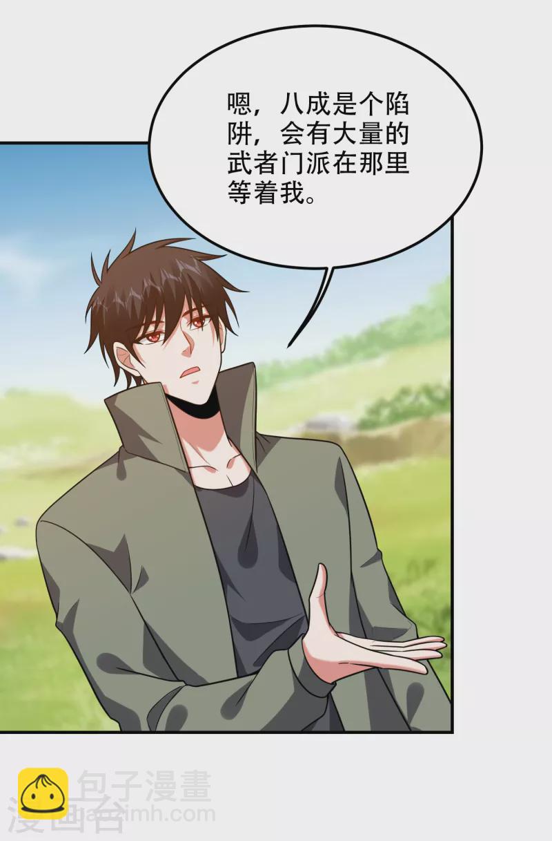 撿個校花做老婆 - 第246話 羅峰，你死定了 - 6